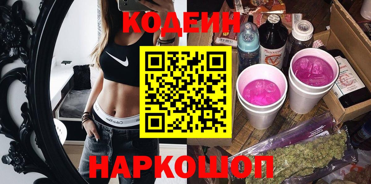 Советская Гавань  Codein напиток Lean (лин)  Вход с VPN 