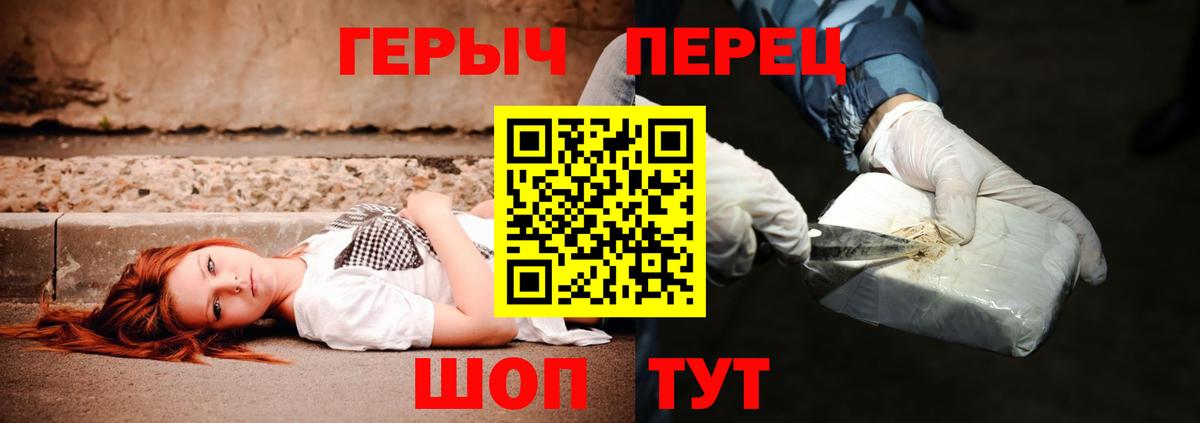 ГЕРОИН Heroin  Вход с VPN  Советская Гавань 