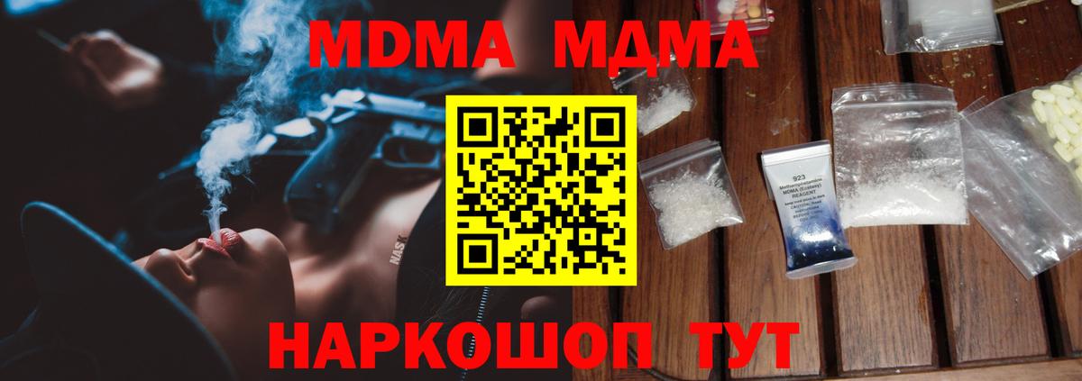 МДМА crystal Советская Гавань